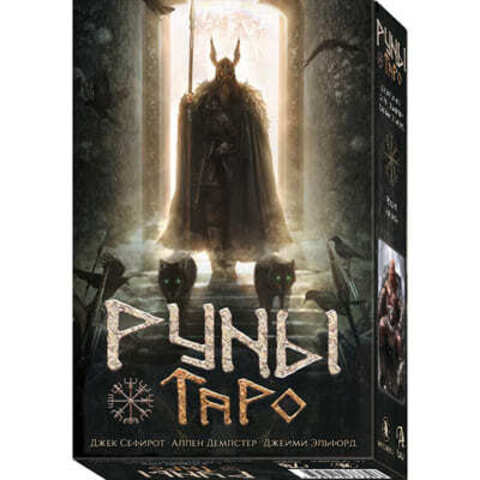 Руническое Таро (Таро Руны)