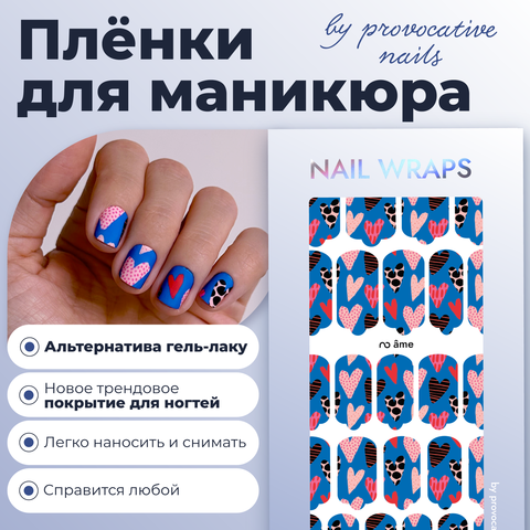 Пленки by provocative nails - Ame