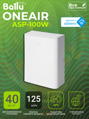 Бризер - очиститель воздуха приточный Ballu ASP-100W