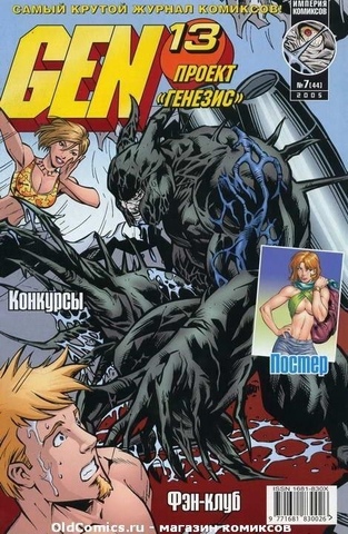 Gen-13 : проект 