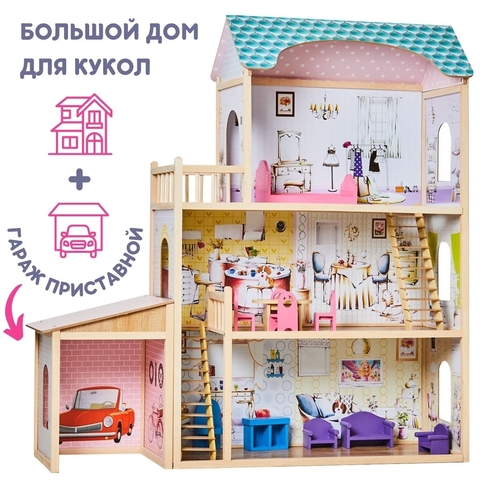 SunnyWoods Алина - кукольный домик с мебелью и гаражом 