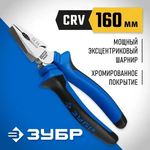 ЗУБР 160 мм, плоскогубцы, Профессионал (2201-1-16)