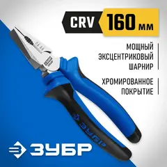 ЗУБР 160 мм, плоскогубцы, Профессионал (2201-1-16)