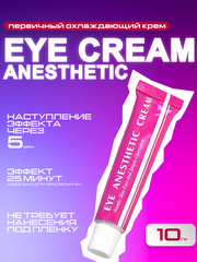 Охлаждающий крем для век EYE Cream