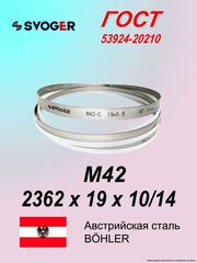 Пильная лента 2362 х 19 х 10/14 M42 полотно ленточной пилы