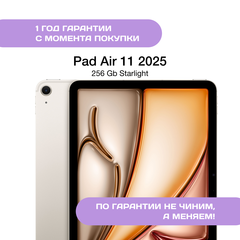 iPad Air 11 (2025) 256 ГБ, Сияющая звезда