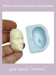 1579-XL Молд силиконовый непищевой 