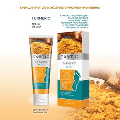 Exotic EX-04 Крем для ног  (A Turmeric)  100 ml