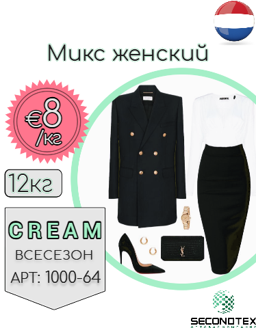 Микс женский