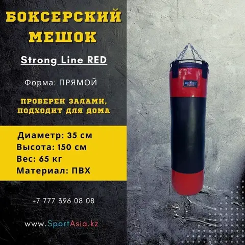 Боксерский мешок 35/150 Strong Line RED