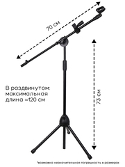 Микрофонная стойка напольная (универсальная)
