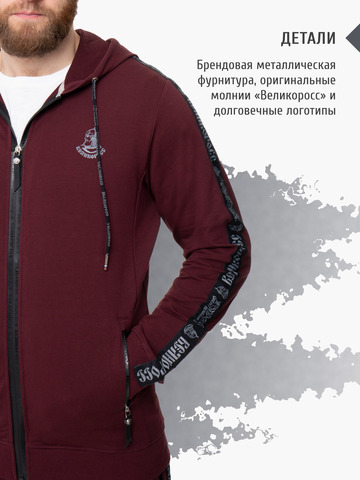 Толстовка на молнии «Мастер» цвета красного вина. Лёгкий футер