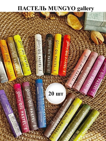 Пастель масляная MUNGYO набор 20 цветов от *Евгения Ваш*