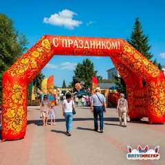 Надувная арка праздничная «С праздником!», 10×2,5×5 м
