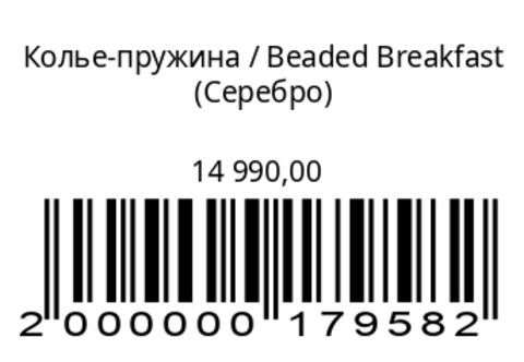 Колье-пружина