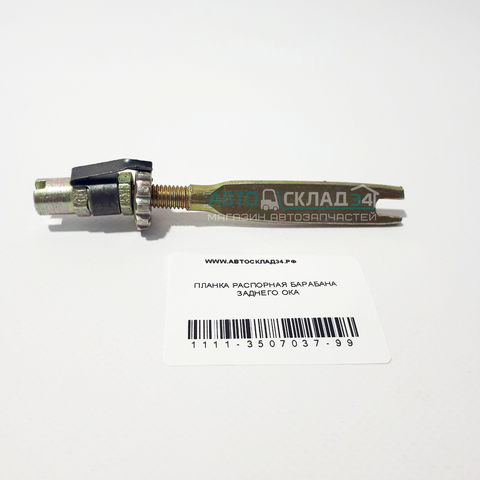 ПЛАНКА РАСПОРНАЯ БАРАБАНА ЗАДНЕГО ОКА