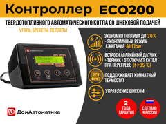 Контроллер ДомАвтоматика ECO200