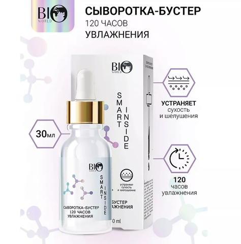 SMART INSIDE Сыворотка-бустер 120 часов увлажнения, 30 мл