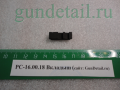 Вкладыш РС-16.00.18 пас.28
