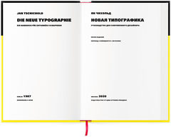 Новая типографика | Ян Чихольд