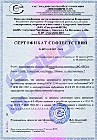 ГОСТ РВ 0015-002-2012