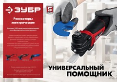 ЗУБР OIS, 550 Вт, реноватор, кейс, набор насадок, Профессионал (МФИ-П550 Н)