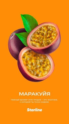 Табак Старлайн Маракуйя