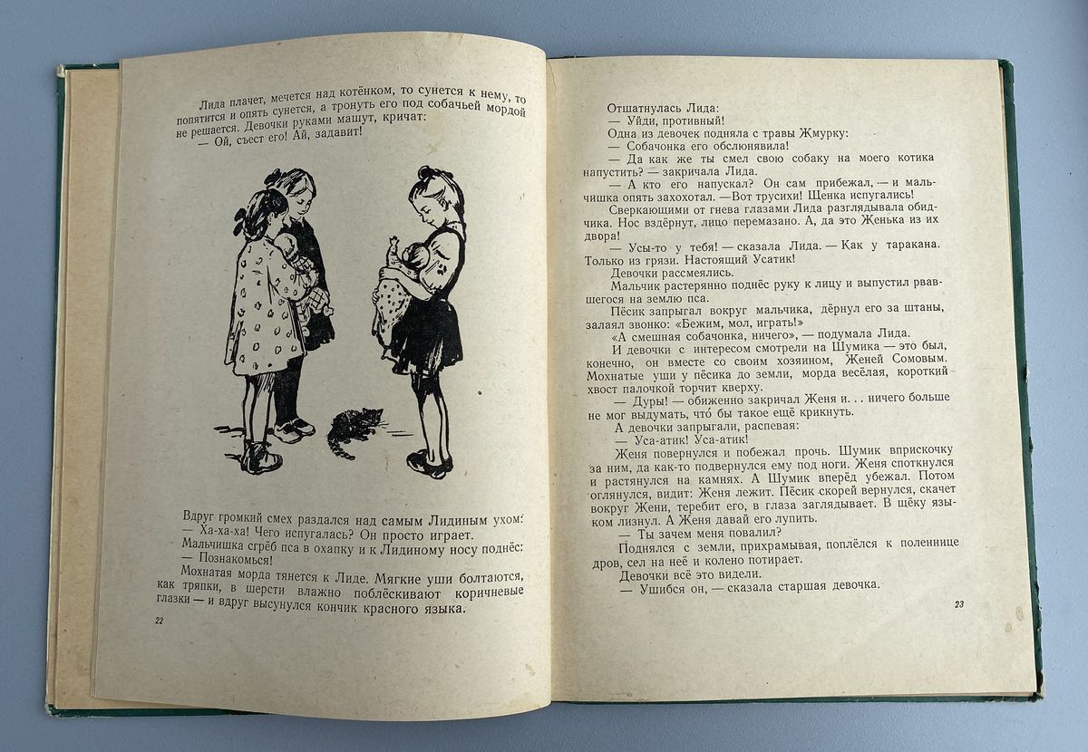 Купить советскую детскую книгу А, Котовщикова : Малютка с лесного озера,  1956 год, в букинисте Книжная ностальгия