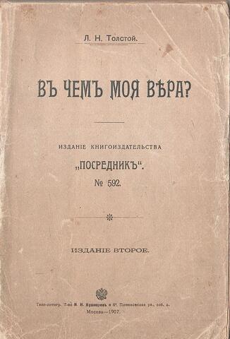 В чем моя вера?