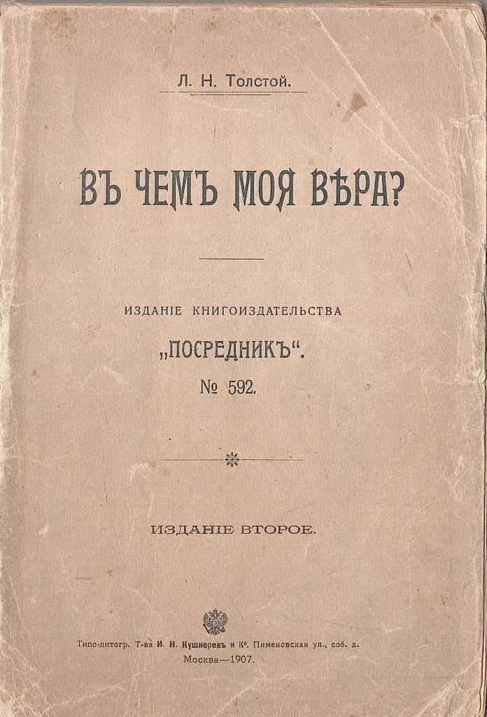 В чем моя вера? - купить по выгодной цене | #многобукаф. Интернет ...