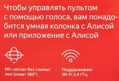 Умный пульт Яндекс (YNDX-0006)