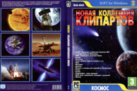 Новая коллекция клипартов: космос