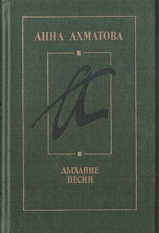 Дыхание песни