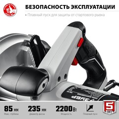 ЗУБР d 235 мм, 2200 Вт, циркулярная пила (дисковая) (ПД-85)