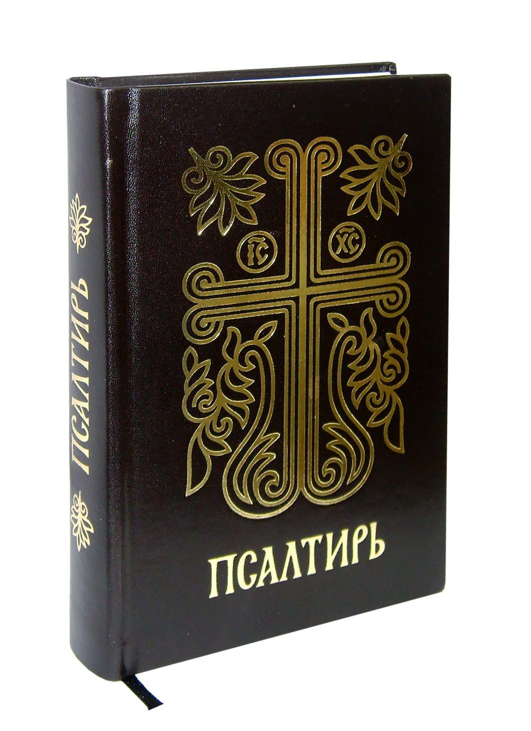 Апостольское евангелие. Евангелие Псалтирь Апостол. Псалтирь подарочная. Подарочный молитвослов. Православный молитвослов Псалтирь.