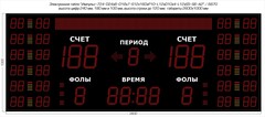 Табло для баскетбола Импульс 724-D24x6-D18x7-S12x160xP10-L12xD10x4-L12xS5-S6-A2