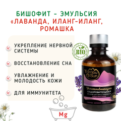 Бишофит «Лаванда, иланг-иланг, ромашка»/200 мл