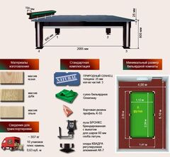 Бильярдный стол для русской пирамиды 