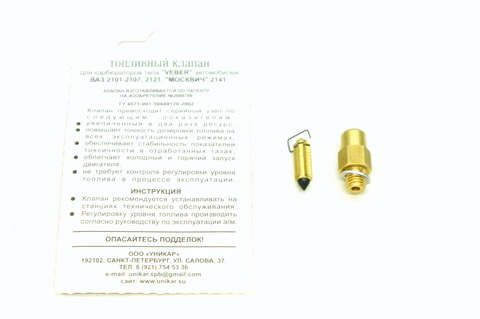 Топливный клапан, игла Unikar 4