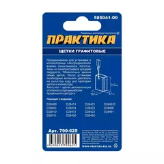 Щетка графитовая для DeWALT ПРАКТИКА (аналог 585041-00) 6,1x15,7x21,3 мм, автостоп (790-625)