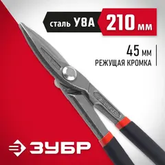 ЗУБР 210 мм, прямые ножницы по металлу (23015-20)