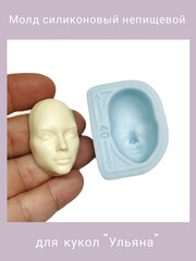 1579-XL Молд силиконовый непищевой 