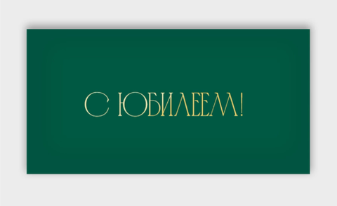 Конверт для денег 