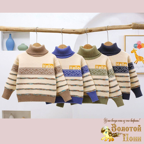 Свитер мальчику (5-10) 251001-S1028