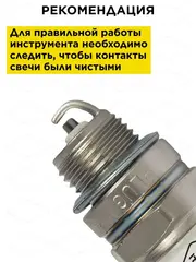 Свеча зажигания DDE - PR7Y (Champion RCJ7, Bosch WR11EO, NGK BR2LM) бензопилы, триммеры, мотобуры до 30 куб.см (917-469)