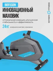 Велотренажер домашний OXYGEN FITNESS GURU CONCEPT