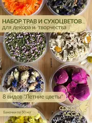 Набор трав и сухоцветов для свечей