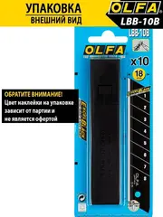 OLFA EXCEL BLACK, 18 х 100 х 0.5 мм, 10 шт, сегментированные лезвия (OL-LBB-10B)