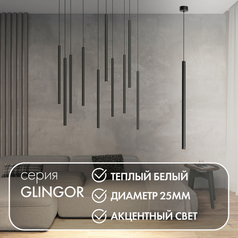 Подвесной светодиодный светильник Denkirs Glingor DK4303-BK