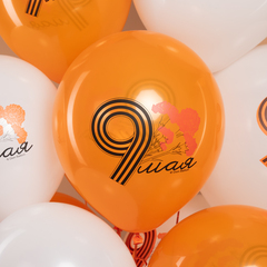 К 12''/30 см, 9 Мая, Оранжевый/Белый, Пастель, 2 ст., 25 шт.